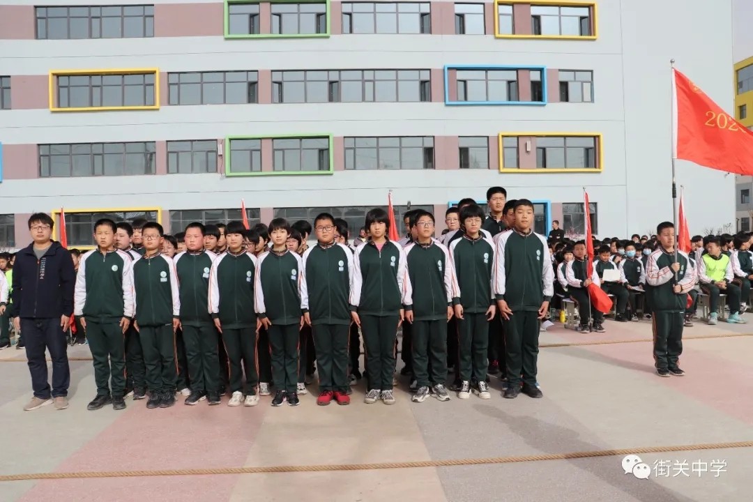 激情飞扬当自强,脚踏实地创辉煌——衡水街关中学春季